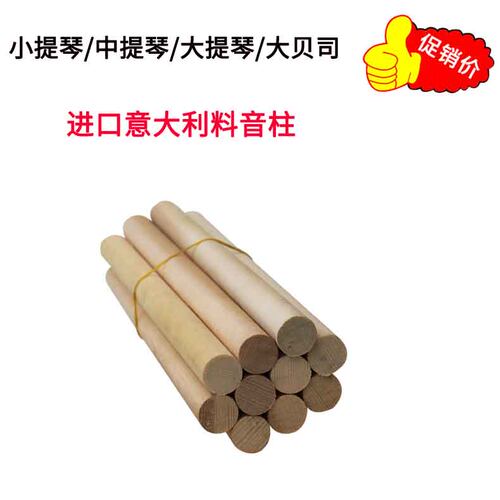 小提琴音柱大提琴低音大贝司贝斯