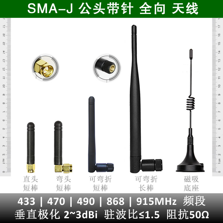 SMA带针公头天线 长短胶棒状弯折叠磁底小吸盘433|490|868|915MHz 电子元器件市场 天线 原图主图