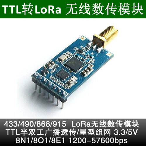 TTL转LoRa低功耗远传无线模块
