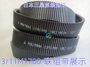 1700 三星 1180 盖茨 2300联组 自动车床马达皮带广角带11M1090