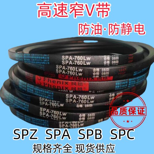 高速窄V带SPA1500/1507/1532/1557/1582LW/SPZ/SPA/SPB防油三角带