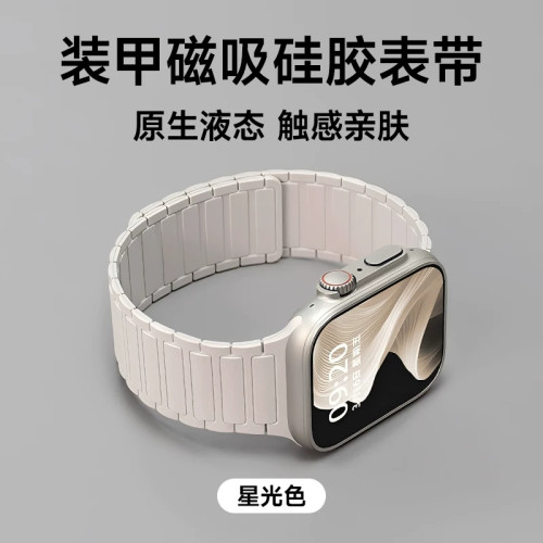 苹果手表磁吸拼色硅胶运动表带