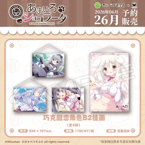 预售卷心菜社B2角色挂画白玉