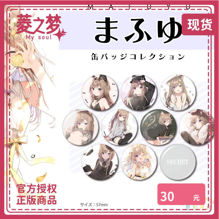 现货blendreamまふゆ吧唧徽章
