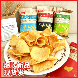 福琅琅鲜玉米原浆脆130g海盐小青柑新品网红零食黑松露松茸味牛排