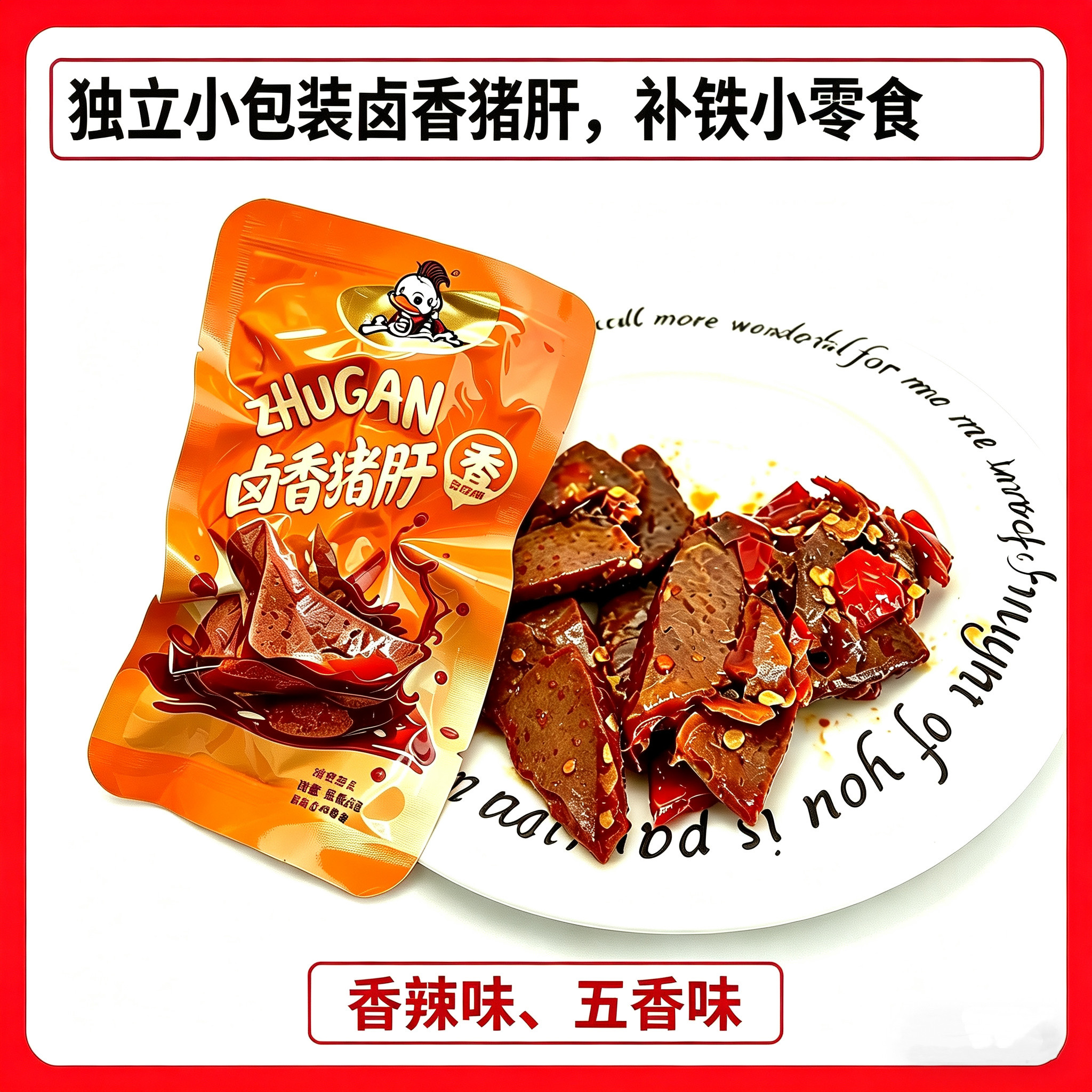 三国五味卤香猪肝五香味香辣味独立包装散装休闲网红零食袋装包邮