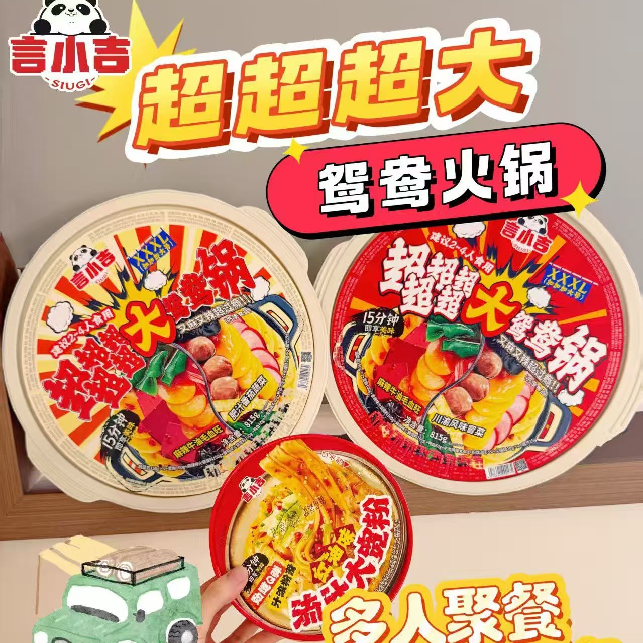 言小吉超大鸳鸯锅麻辣牛油