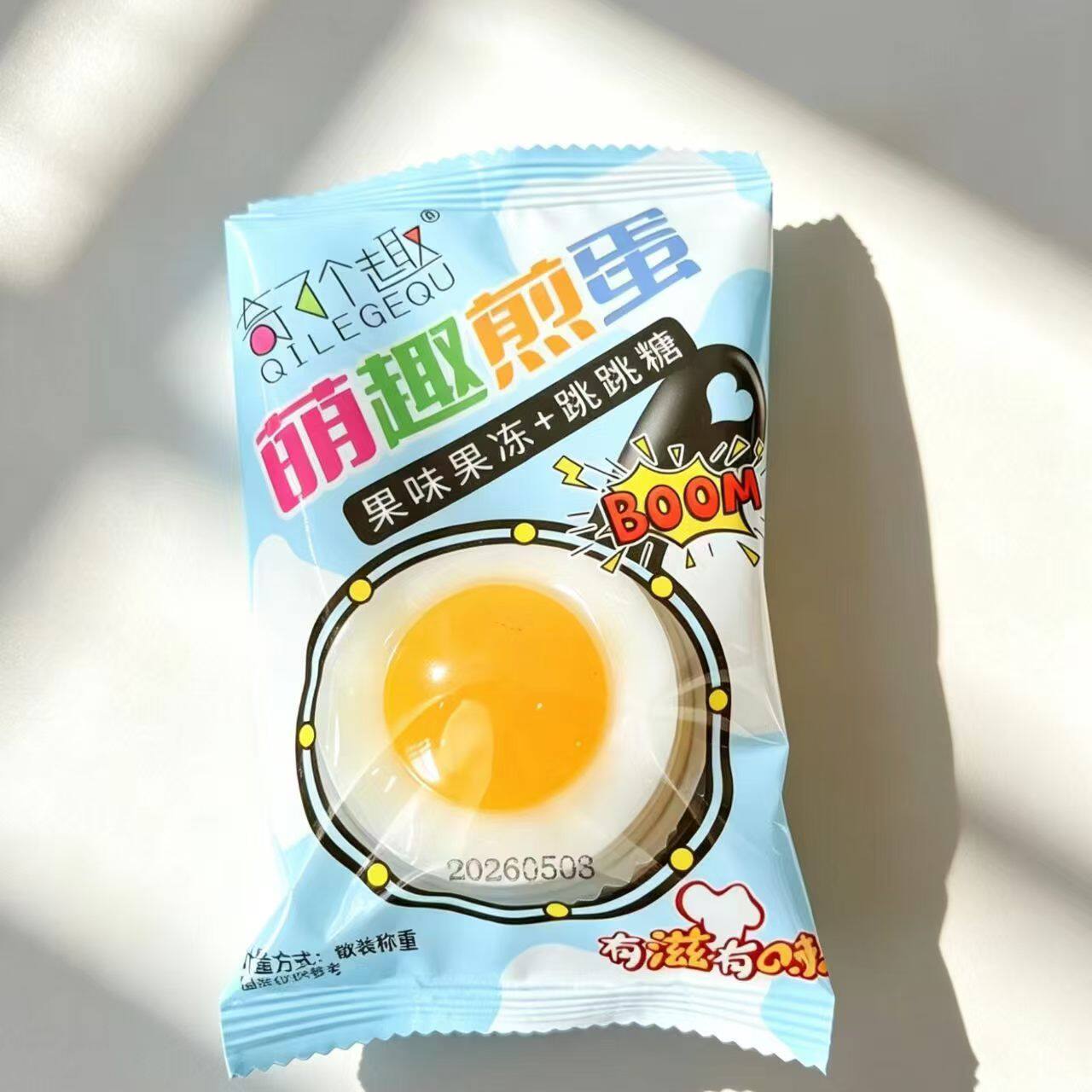 奇了个趣萌趣煎蛋跳跳糖果冻休闲零食独立包装儿童网红零食包邮