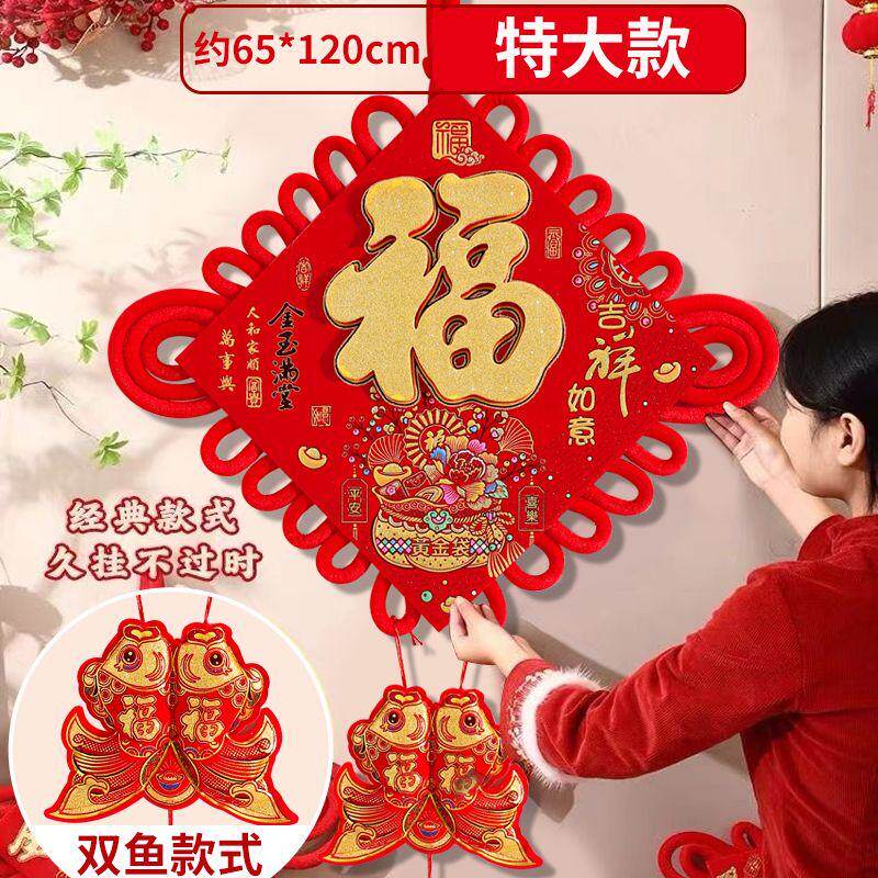 2025中国结挂件福字挂饰春节装饰品乔迁新年过年客厅门电视背景