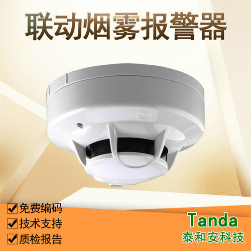 泰和安TX3100N联动式消防火灾点型光电感烟火灾探测器烟雾报警器