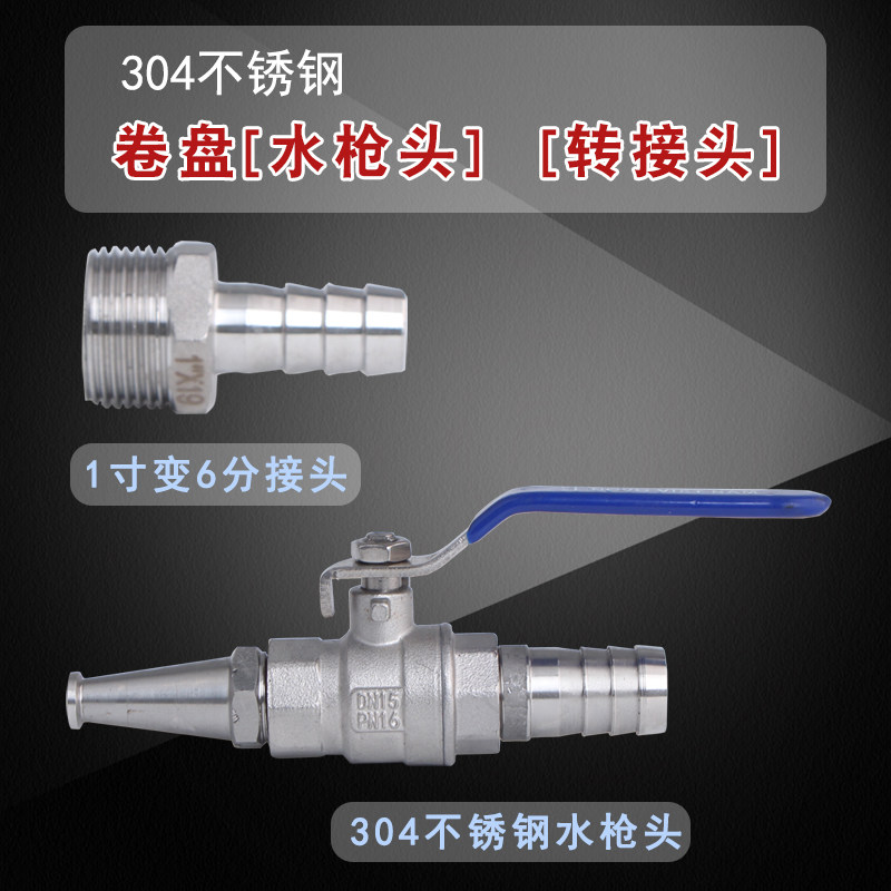 SUS304不锈钢消防卷盘水枪头1寸变6分进水接头电厂化工厂冲洗枪头