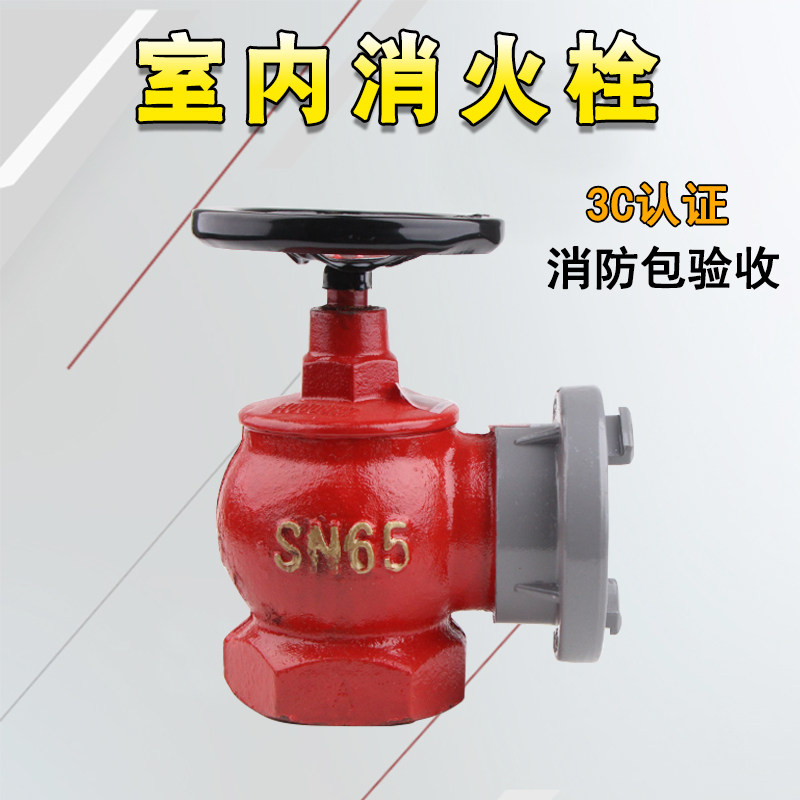 SN65型消防室内栓 DN50消火栓箱配件2.5寸DN65水枪接扣65室内栓