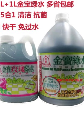 进口金宝钟驱蚊绿水家居地板清洁剂香港消毒家庭辟味3.78升买1送1
