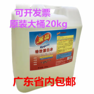 丽晶大桶漂白水20公斤工业/酒店/饭堂特效漂白水原装浓缩漂白液剂