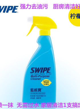 包邮SWIPE蓝威宝多用途清洁剂500克厨房重油烟污净玻璃浴室皮鞋