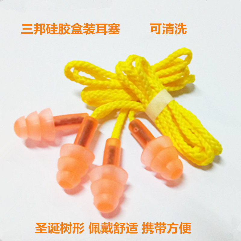 包邮三邦硅胶隔音耳塞 单个包装  高性价比 静音效果强