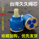 台湾久久卫生间冷热水龙头阀芯陶瓷厨房淋浴出水混水阀芯配件大全