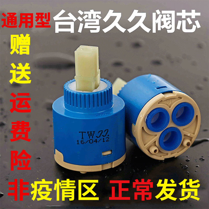 台湾久久陶瓷3540mm水龙头阀芯
