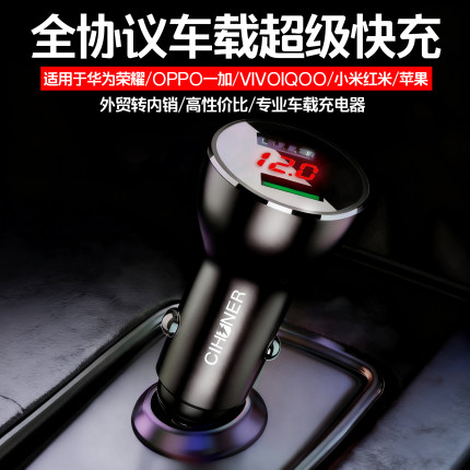 全协议通用车载充电器超级快充120W/100W/80W/67W/66W/65W40W车充