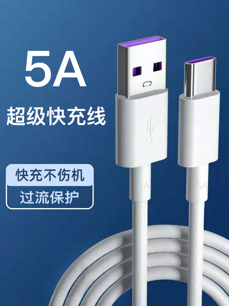 适用华为超级手机充电线