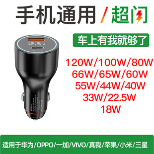 VIVO120W OPPO100W充电器 88W 通用车载超级快充车充适用华为100W