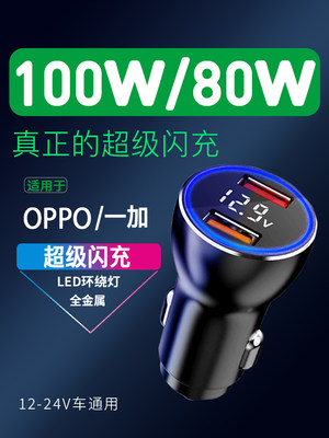 适用OPPO一加100W80W65W60W车载充电器findx6/5/3pro超级闪充车充