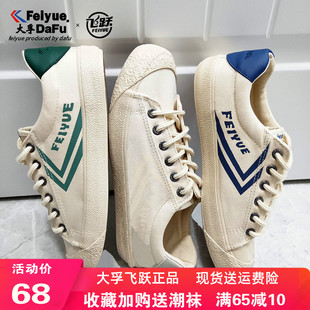 男大孚feiyue939大码 情侣鞋 低帮板鞋 飞跃复古帆布鞋 女运动鞋