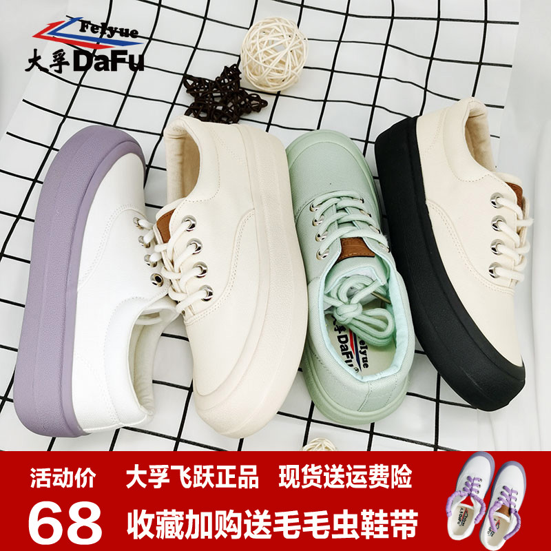 大孚飞跃松糕厚底馒头增高小白鞋