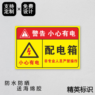 有电危险警示牌指示牌提示牌电箱标识贴配电箱标识牌贴纸用电安全