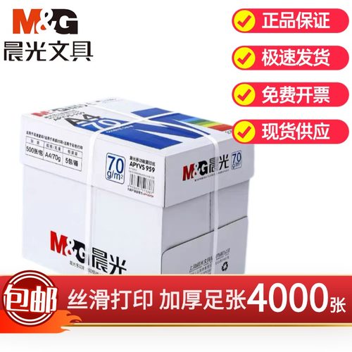 a4打印纸70g/80g单包双面白纸