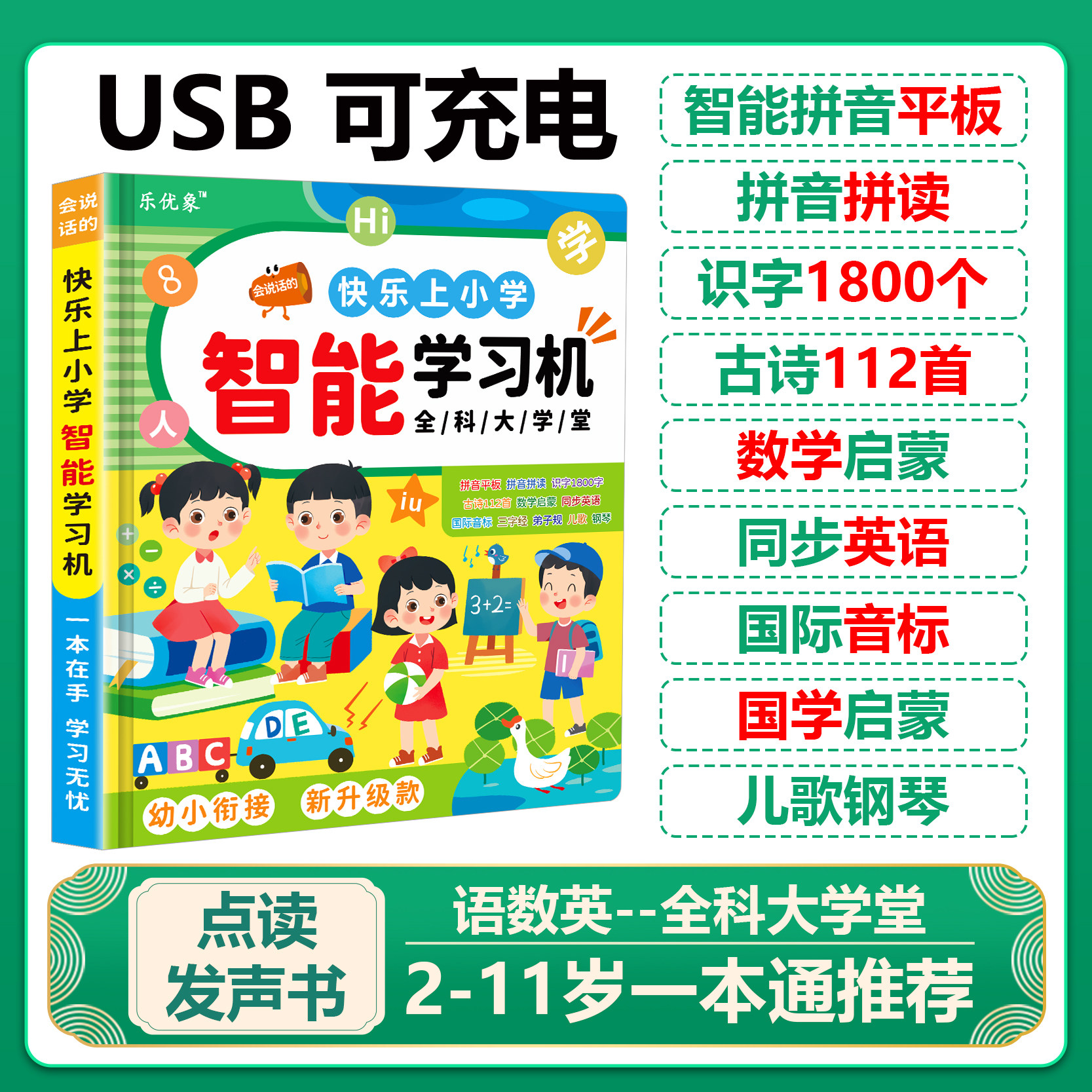 语数英全能大课堂点读发声书幼儿启蒙智能早教机小孩学习益智玩具