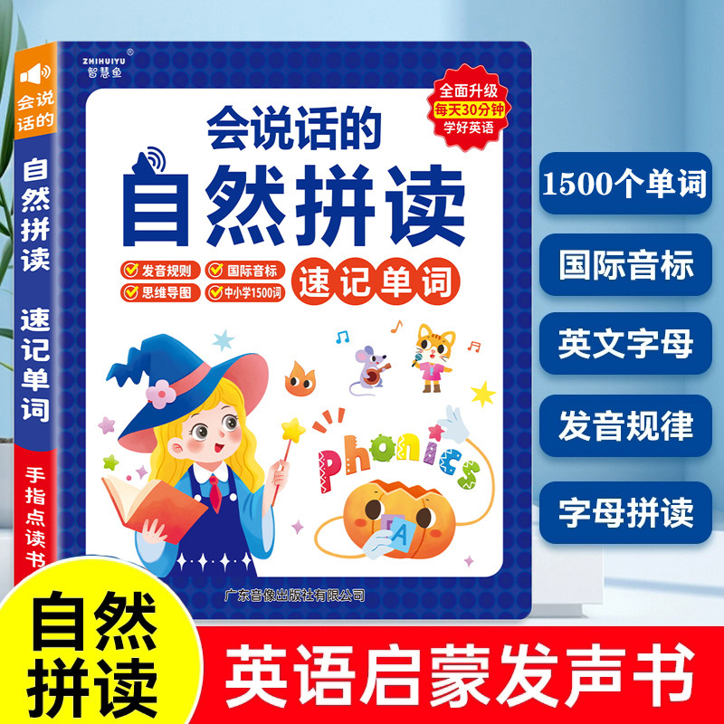 会说话的英语单词手指点读小学生早教有声书双语国际音标自然拼读