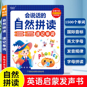 会说话的英语单词手指点读小学生早教有声书双语国际音标自然拼读