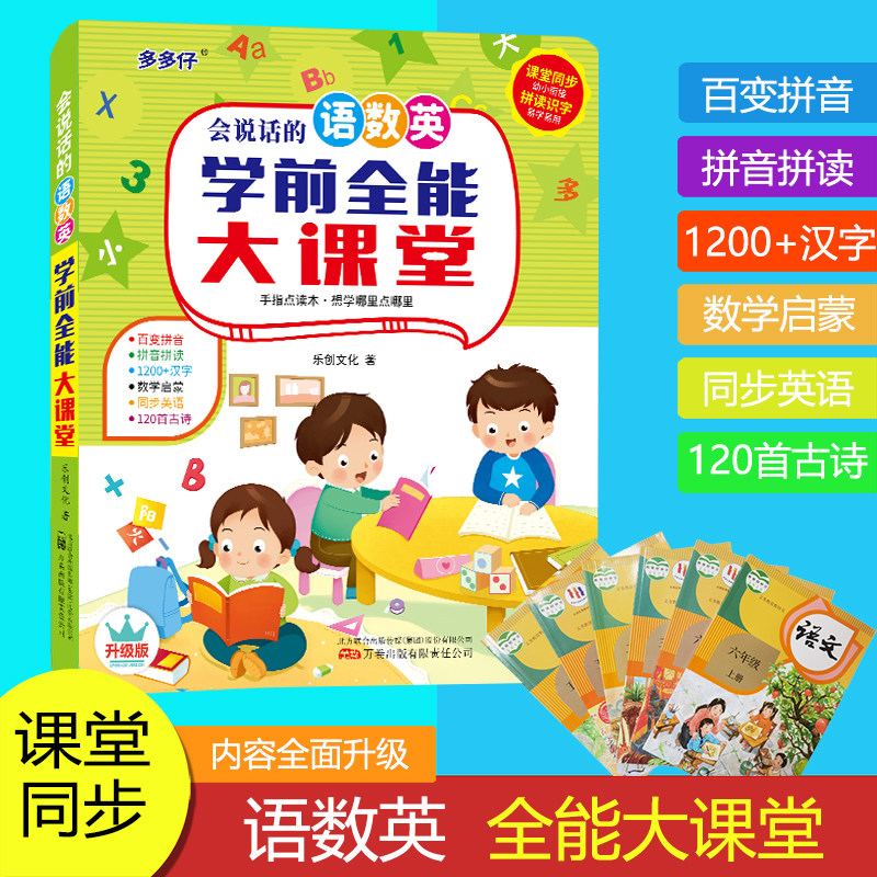 语数英拼音识字2-9充电益智玩具