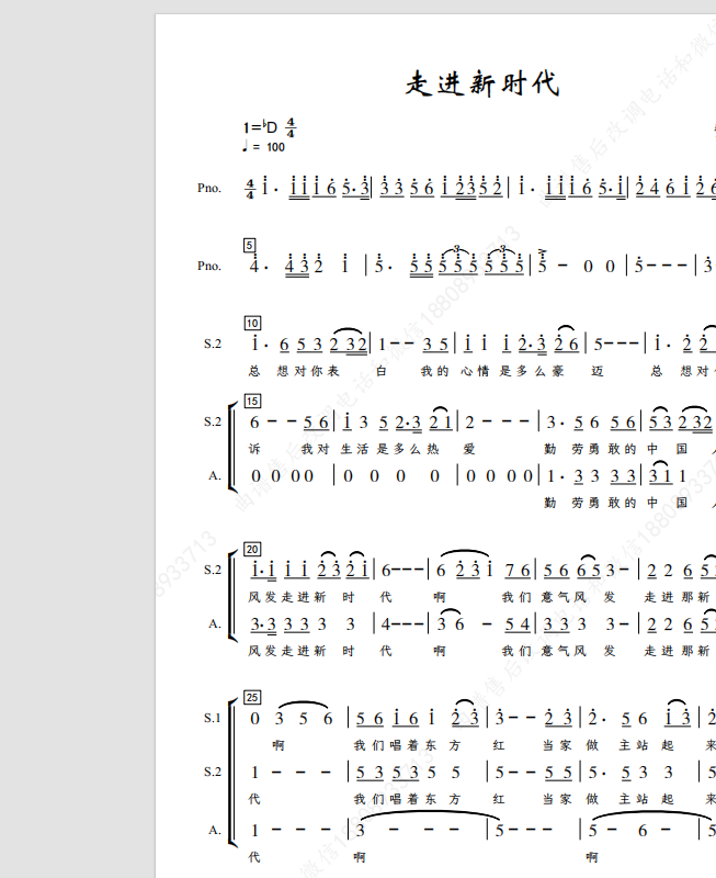 走进新时代深圳歌舞剧院合唱团另售三声部合唱简谱钢琴伴奏正谱