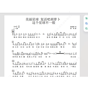 这个星球不一般尔多儿童剧团王紫音乐剧另售合唱简谱钢琴伴奏正谱
