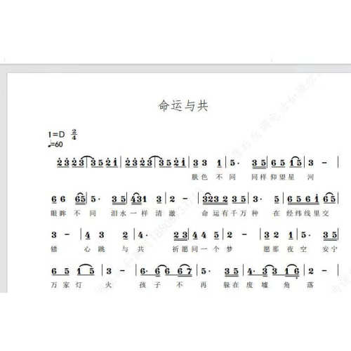 命运与共 郁可唯 阿云嘎 另售二三四声部合唱简谱钢琴伴奏正谱