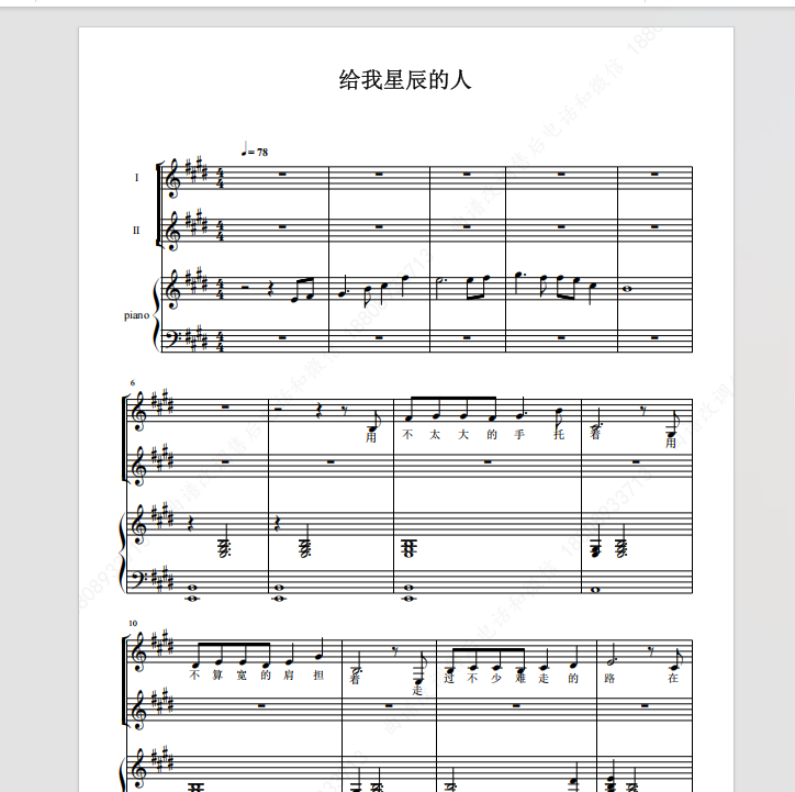 给我星辰的人大连童声合唱团另售二三四声部合唱简谱钢琴伴奏正谱