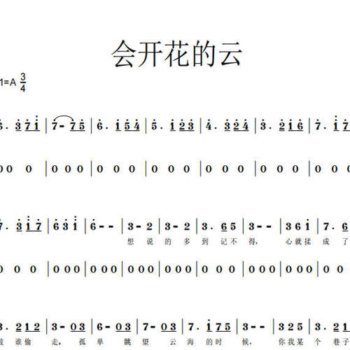 会开花的云 珠海童声合唱团 另售二三四声部合唱简谱钢琴伴奏正谱