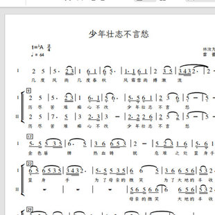 铁血丹心 世间始终你好 宁波合唱团 另售合唱简谱钢琴伴奏谱