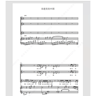 非遗里的中国 周深天使童声合唱团 三声部另售合唱简谱钢琴伴奏谱