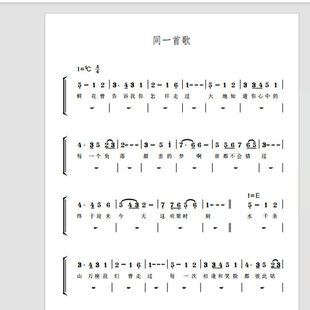 同一个少年 清华大学 同一首歌另售二三四声部合唱简谱钢琴伴奏谱