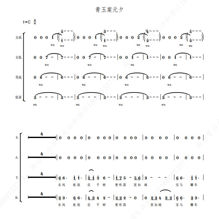 青玉案元夕 成都合唱团 四声部 另售合唱简谱钢琴伴奏谱图片