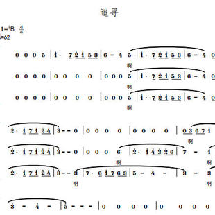 追寻 成都合唱团 另售合唱简谱钢琴伴奏谱