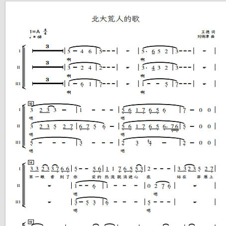 爱乐男声合唱团 北大荒人的歌 另售 三声部合唱简谱钢琴伴奏正谱