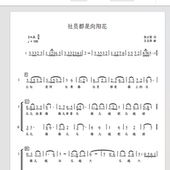 女声小合唱 合唱简谱钢琴伴奏谱 另售 手风琴 社员都是向阳花