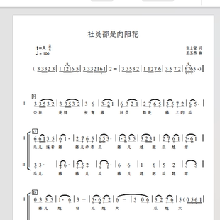 女声小合唱+手风琴 - 社员都是向阳花 另售 合唱简谱钢琴伴奏谱