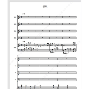 领航 总政歌舞合唱团 另售二三四声部合唱简谱钢琴伴奏正谱