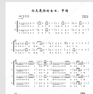 今天是你的生日中国 总政歌舞合唱团 另售合唱简谱钢琴伴奏正谱