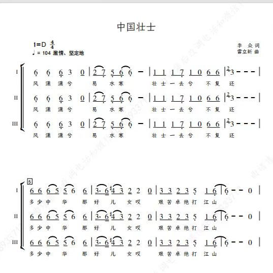 中国壮士 成都合唱团另售二三四声部合唱简谱钢琴伴奏正谱